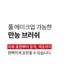 MERYTHOD 4in1 Multi Brush Set - Image 5