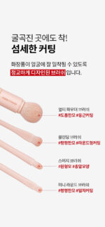 MERYTHOD 4in1 Multi Brush Set - Image 19