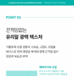 Dr.Melaxin BP Spicule Plumping Lip Shot Mild/Maxi 4ml - Image 7