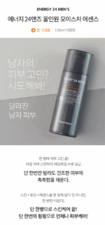 TONYMOLY Energy 24 Men's All-in-One Moisture Essence 120ml For Medium to Dry Skin - Image 12