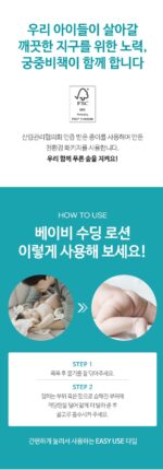 GOONGBE Baby Soothing Lotion 150ml – Gentle Relief for Sensitive Baby Skin - Image 10