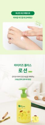 GREEN FINGER My Kids Plus Face Lotion 160ml - Image 11