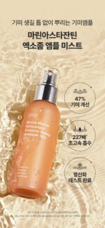 SUNGBOON EDITOR Active Marine Astaxanthin Exosome Toning Ampoule Mist 120ml - Image 13
