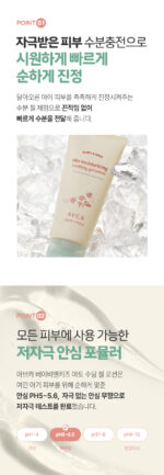 AVCA Baby Kids Ato Moisturizing Soothing Gel Lotion 200ml - Image 3