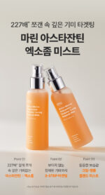 SUNGBOON EDITOR Active Marine Astaxanthin Exosome Toning Ampoule Mist 120ml - Image 18