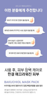 GRACE DAY BAKUCHIOL Mask Pack 27ml*50pack - Image 3