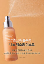 SUNGBOON EDITOR Active Marine Astaxanthin Exosome Toning Ampoule Mist 120ml - Image 24