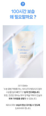 AVCA  Ato 100 Hour Cream Moisture Barrier for Dry Baby Skin 200ml - Image 2