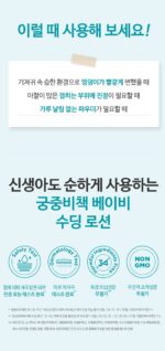 GOONGBE Baby Soothing Lotion 150ml – Gentle Relief for Sensitive Baby Skin - Image 2