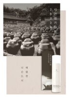 SISEUNDEUSI 26328 Hours of Waiting Emulsion 120ml - Image 11