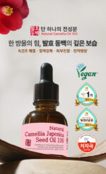 SKINEYE Natural Camellia Japonica Seed Oil 100 20ml - Image 38