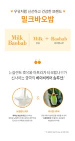 Milk Baobab Baby Powder Lotion 250ml - Image 11