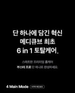 medicube AGE-R Booster Pro - Image 7