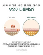 Dr.Bio Cica Biome Collagen Mask 25g x 5ea - Image 7