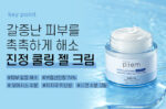 make p:rem Safe Me Relief Watery Cream 80ml - Image 4