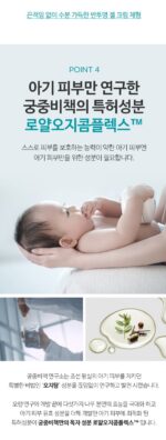 GOONGBE Baby Soothing Water Gel Cream 100ml - Image 4