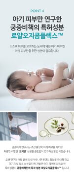 GOONGBE Baby Soothing Lotion 150ml – Gentle Relief for Sensitive Baby Skin - Image 7