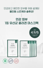 Dr.Bio Cica Biome Collagen Mask 25g x 5ea - Image 3