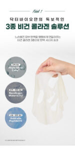 Dr.Bio Cica Biome Collagen Mask 25g x 5ea - Image 8