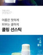 CURE Water Splash Cooling Sun Stick 23g - Image 3