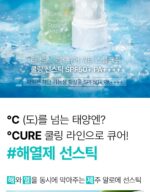 CURE Water Splash Cooling Sun Stick 23g - Image 4