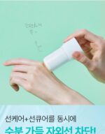CURE Water Splash Cooling Sun Stick 23g - Image 10
