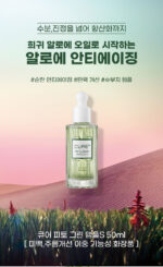 CURE Phyto Green Aloe Ampoule 50ml - Image 2