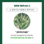 CURE Phyto Green Aloe Ampoule 50ml - Image 10