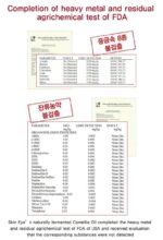 SKINEYE Natural Camellia Japonica Seed Oil 100 20ml - Image 36