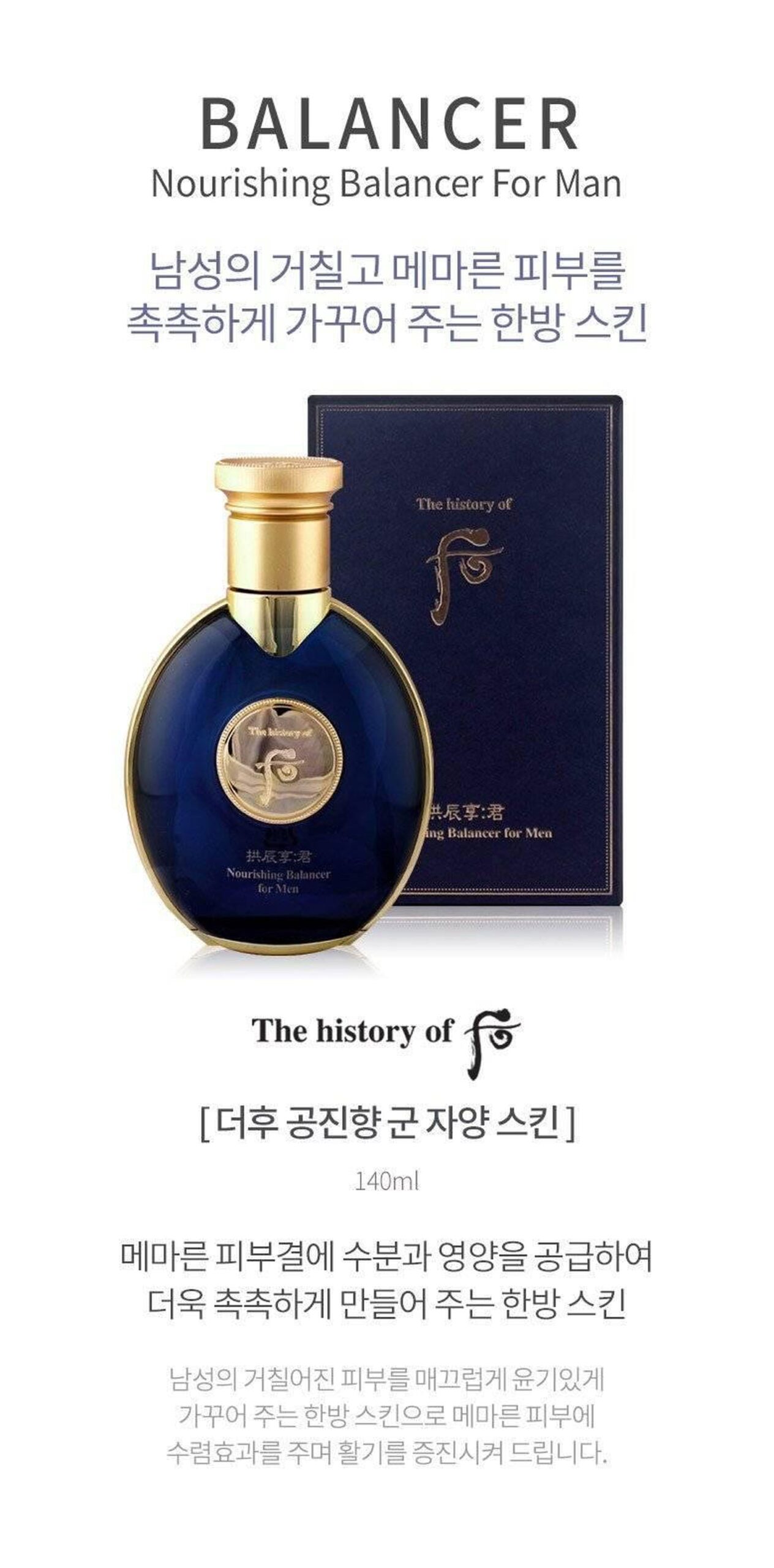 THE WHOO Gong Jin Hyang Kun Nourishing Balancer for Men 140ml - Men & kids - View 1