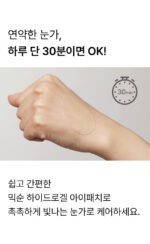 mixsoon Collagen Hydrogel Eye Patch 30 pairs - Image 6