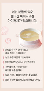 mixsoon Collagen Hydrogel Eye Patch 30 pairs - Image 7