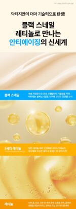 Dr.G Black Snail Retinol Ampoule 50ml - Image 9