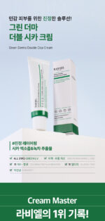 RAVIEL Green Derma Double Cica Cream 50ml - Image 2