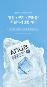 Anua 8 Hyaluronic Acid Catechin Cool Slim Mask 24ml*10 Sheets - Image 3