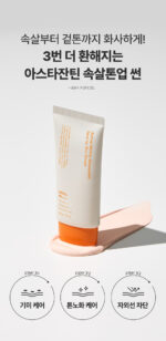SUNGBOON EDITOR Active Marine Astaxanthin Tone-up Sun Cream SPF50+ PA++++ 50g - Image 15
