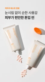 SUNGBOON EDITOR Active Marine Astaxanthin Tone-up Sun Cream SPF50+ PA++++ 50g - Image 33