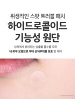 VT Cosmetics Cica Spot Patch 48ea - Image 3