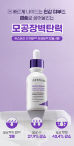 AESTURA Regederm365 Skin Tightening Capsule Serum 30ml - Image 2