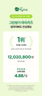 GREEN FINGER My Kids Plus Rinse 320ml - Image 2