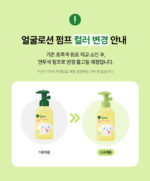 GREEN FINGER My Kids Plus Face Lotion 160ml - Image 2