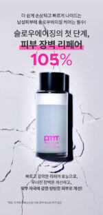 primera Man in the Pink Age Repair All-in-One Essence 150ml - Image 5