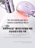 BIO HEAL BOH Probioderm Collagen Remodeling Serum 30ml + Device Pore SHURINK Edition (+ Collagen Cream 20ml) - Image 4