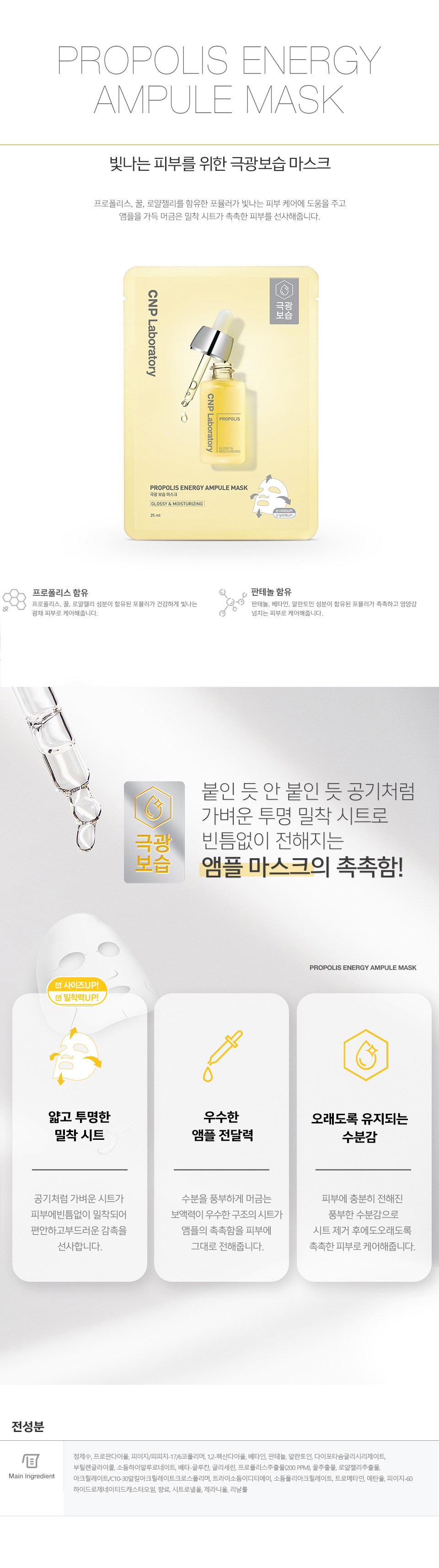 CNP Laboratory Propolis Energy Ampule Mask 6-Pack Detail