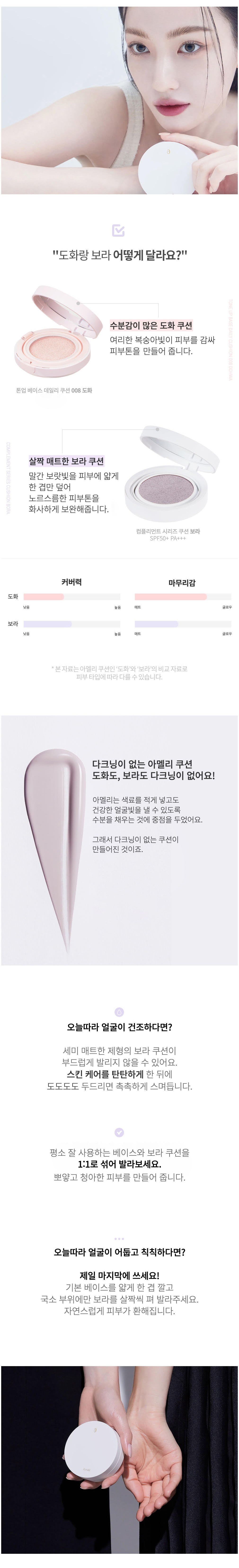 Amelie Complement Series Cushion SPF50+ PA+++ 13g