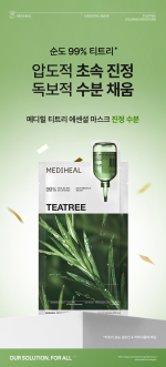 MEDIHEAL Teatree Essential Mask 10sheets*24ml - Image 2