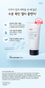 BELIF Aqua Bomb Jelly Cleanser 160ml - Image 2