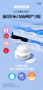 BELIF The True Cream - Moisturizing Bomb 50ml - Image 2