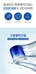 MISSHA Super Aqua Ultra Hyalron Balm Cream Original 70ml - Image 2