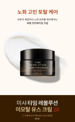 MISSHA Time Revolution Immortal Youth Cream 2X 50ml - Image 2